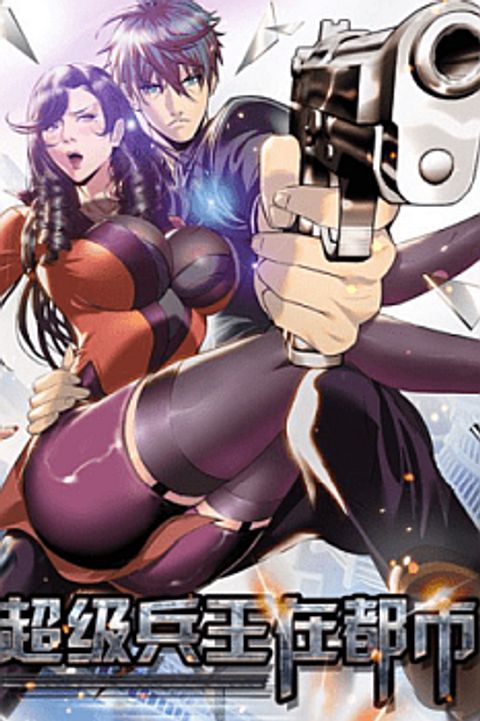 ปก The Superb Captain in the City มังงะจีน แปลไทย
