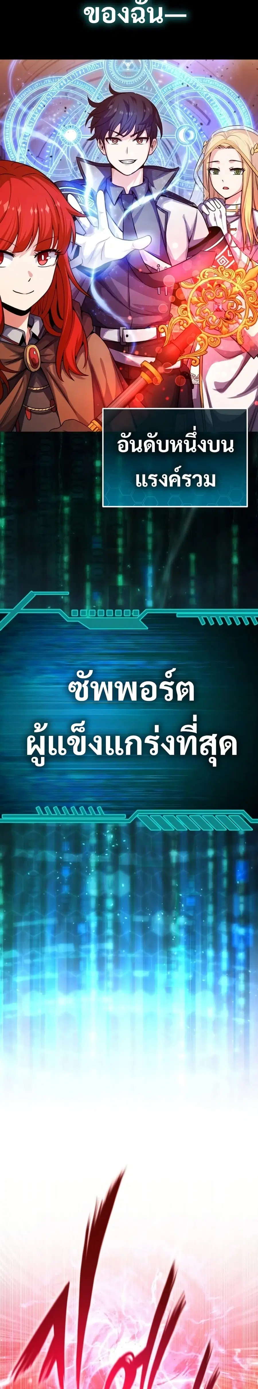 The Support Ate It All เมื่อซัพพอร์ตผู้เก่งกาจ ขอท้าปั้นฮีโร่เหนือลิมิ ตอนที่ 1 หน้า 2