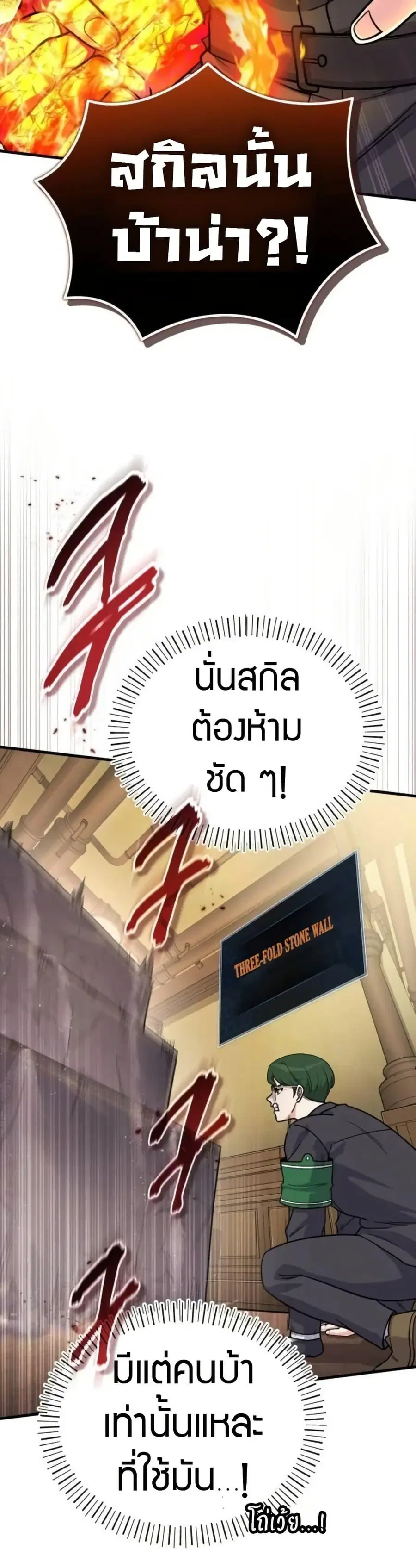 The Support Ate It All เมื่อซัพพอร์ตผู้เก่งกาจ ขอท้าปั้นฮีโร่เหนือลิมิ ตอนที่ 11 หน้า 2