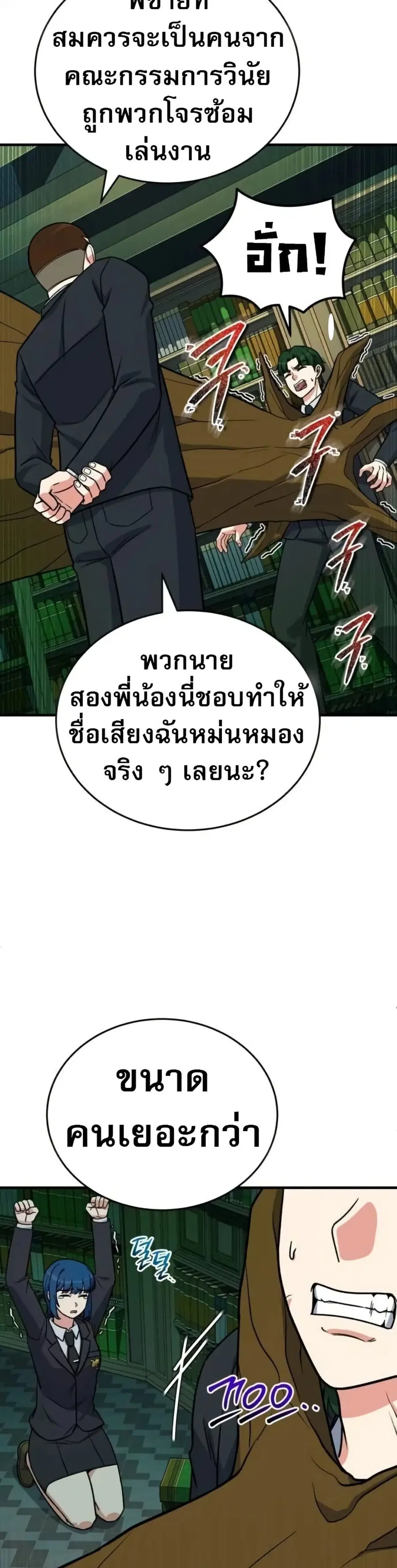The Support Ate It All เมื่อซัพพอร์ตผู้เก่งกาจ ขอท้าปั้นฮีโร่เหนือลิมิ ตอนที่ 12 หน้า 2