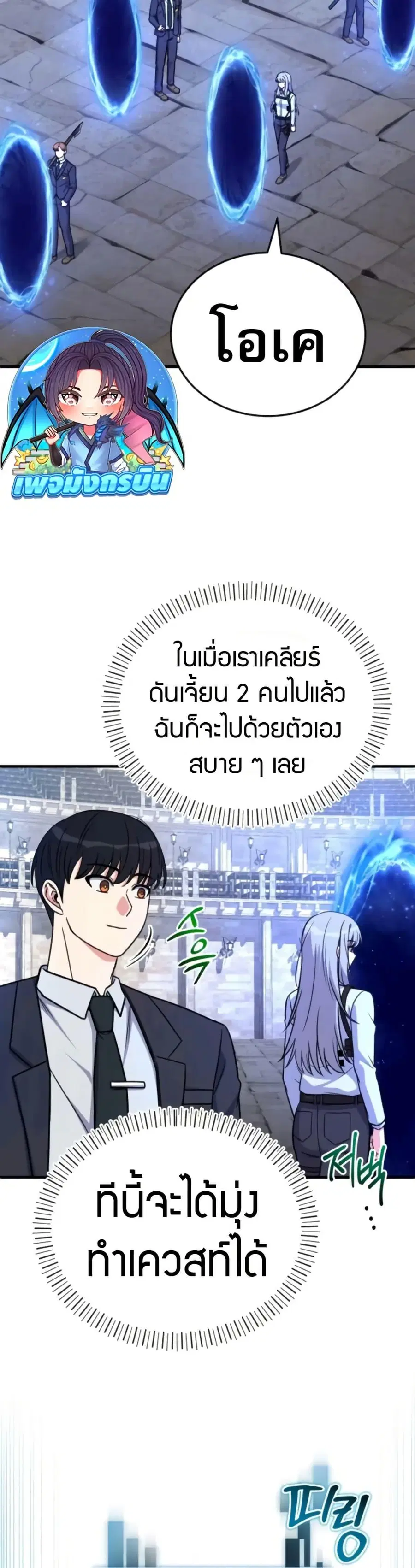 The Support Ate It All เมื่อซัพพอร์ตผู้เก่งกาจ ขอท้าปั้นฮีโร่เหนือลิมิ ตอนที่ 13 หน้า 2