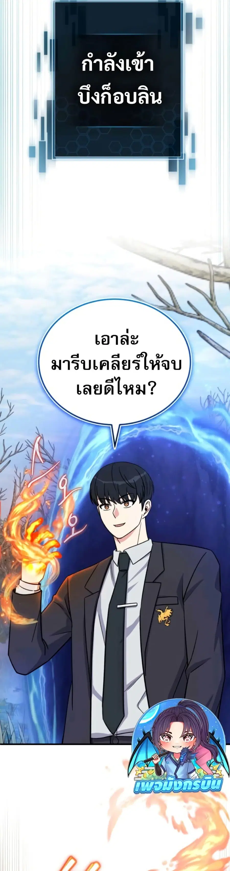 The Support Ate It All เมื่อซัพพอร์ตผู้เก่งกาจ ขอท้าปั้นฮีโร่เหนือลิมิ ตอนที่ 13 หน้า 3