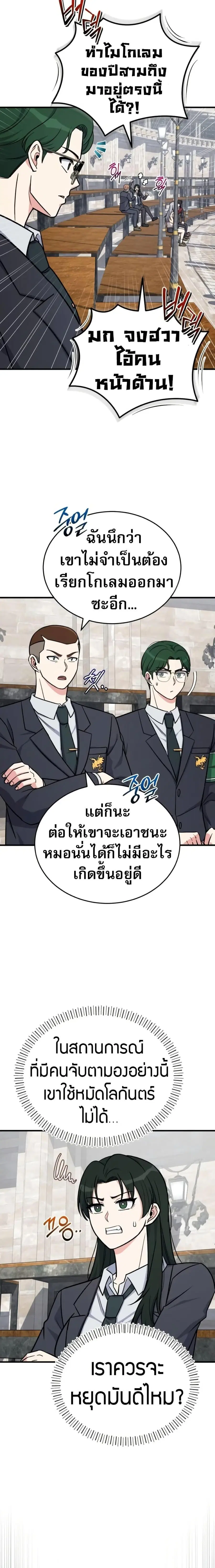 The Support Ate It All เมื่อซัพพอร์ตผู้เก่งกาจ ขอท้าปั้นฮีโร่เหนือลิมิ ตอนที่ 14 หน้า 2
