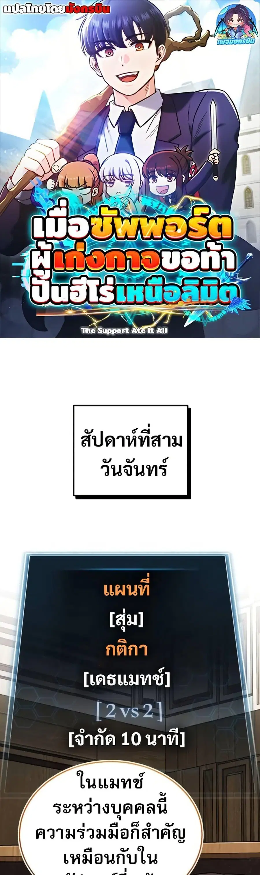 The Support Ate It All เมื่อซัพพอร์ตผู้เก่งกาจ ขอท้าปั้นฮีโร่เหนือลิมิ ตอนที่ 15 หน้า 1