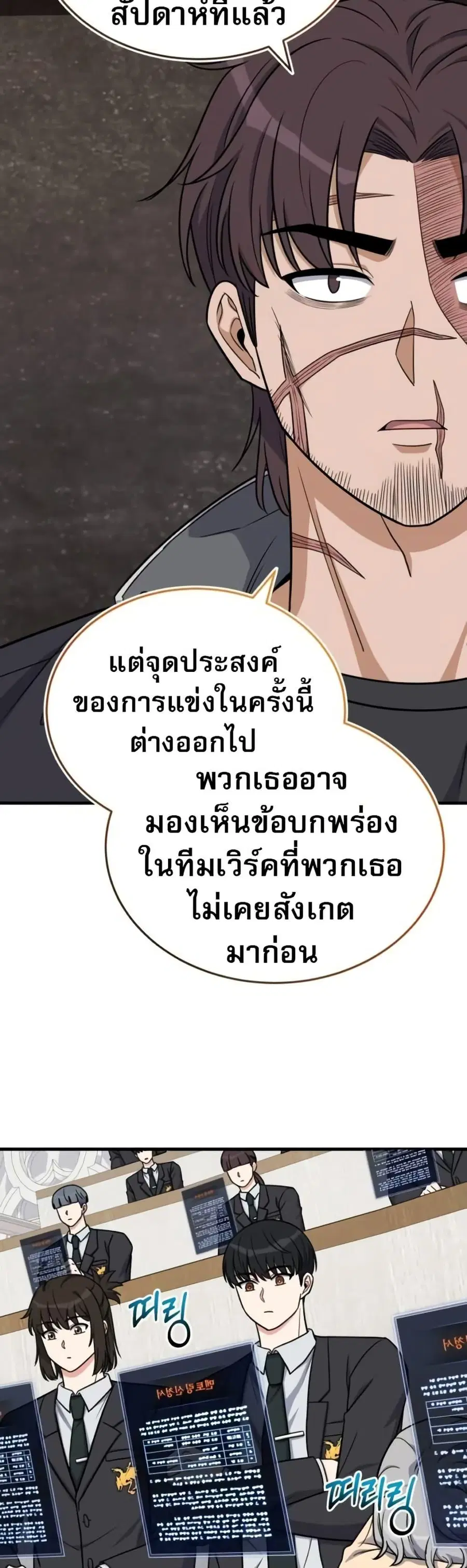 The Support Ate It All เมื่อซัพพอร์ตผู้เก่งกาจ ขอท้าปั้นฮีโร่เหนือลิมิ ตอนที่ 15 หน้า 2