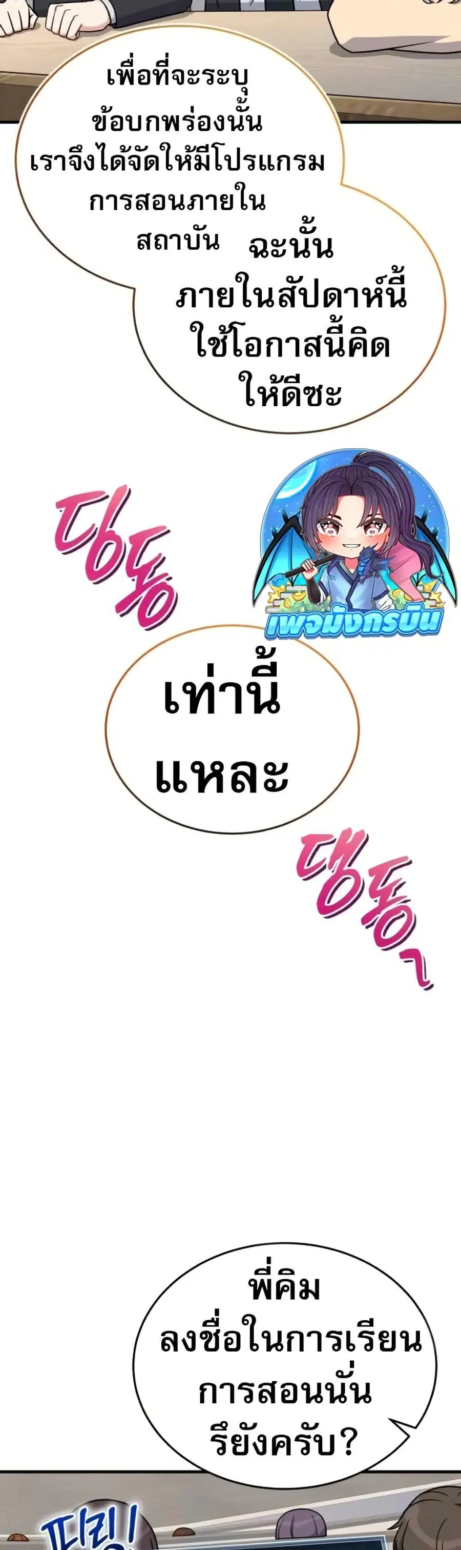 The Support Ate It All เมื่อซัพพอร์ตผู้เก่งกาจ ขอท้าปั้นฮีโร่เหนือลิมิ ตอนที่ 15 หน้า 3
