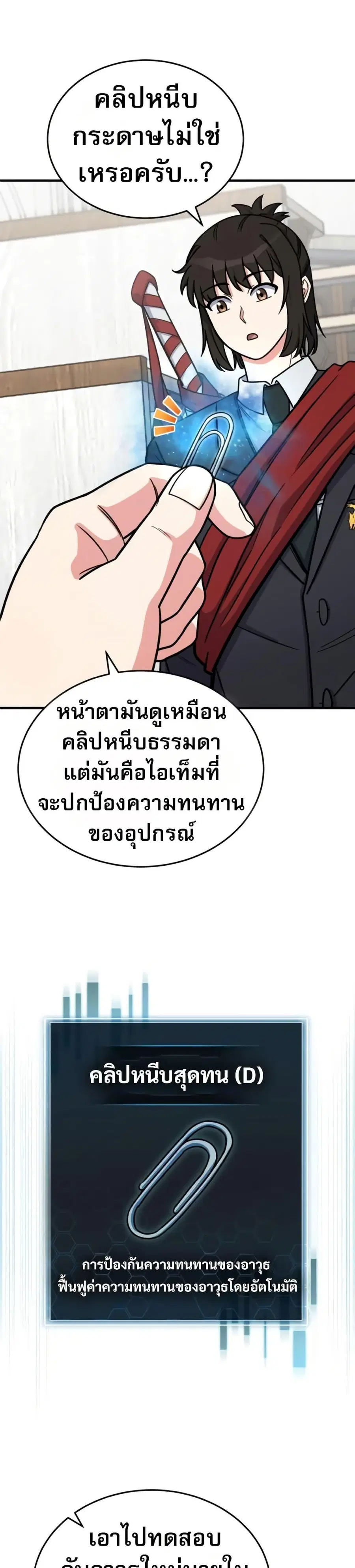 The Support Ate It All เมื่อซัพพอร์ตผู้เก่งกาจ ขอท้าปั้นฮีโร่เหนือลิมิ ตอนที่ 17 หน้า 2