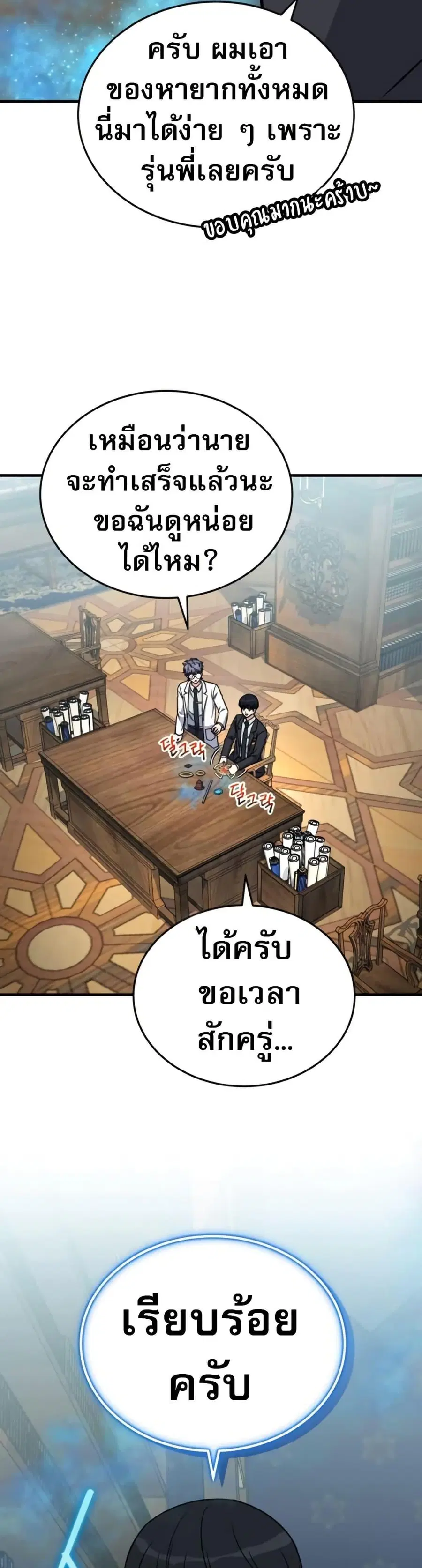 The Support Ate It All เมื่อซัพพอร์ตผู้เก่งกาจ ขอท้าปั้นฮีโร่เหนือลิมิ ตอนที่ 18 หน้า 2