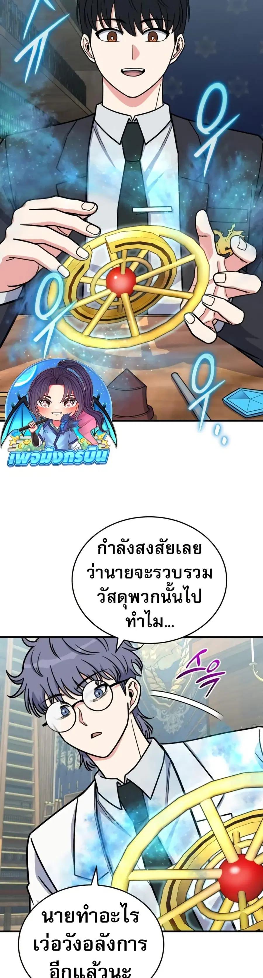 The Support Ate It All เมื่อซัพพอร์ตผู้เก่งกาจ ขอท้าปั้นฮีโร่เหนือลิมิ ตอนที่ 18 หน้า 3
