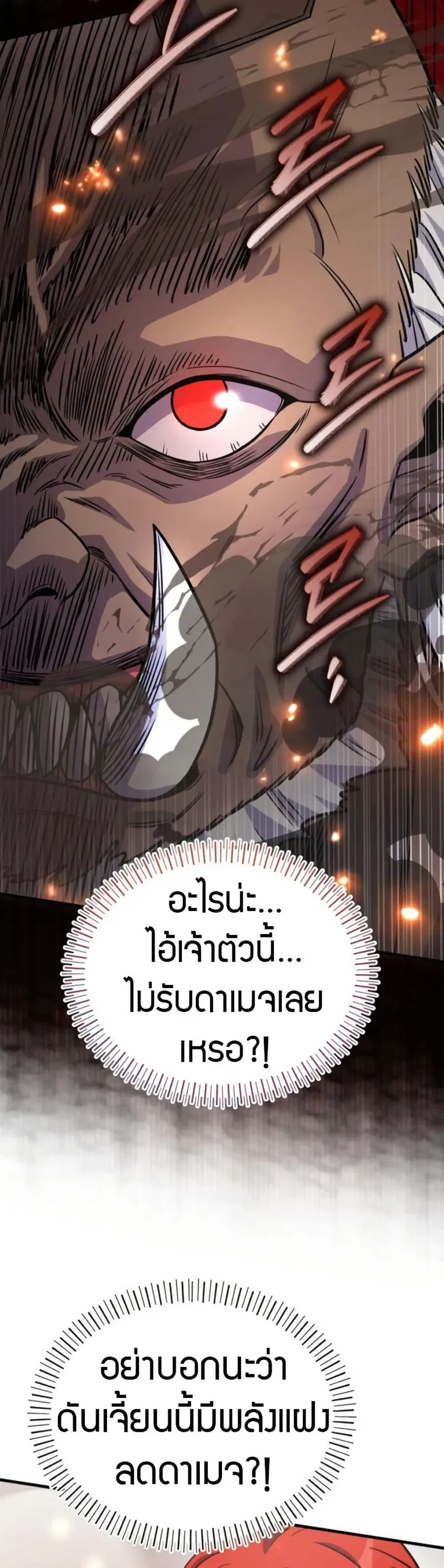 The Support Ate It All เมื่อซัพพอร์ตผู้เก่งกาจ ขอท้าปั้นฮีโร่เหนือลิมิ ตอนที่ 19 หน้า 3