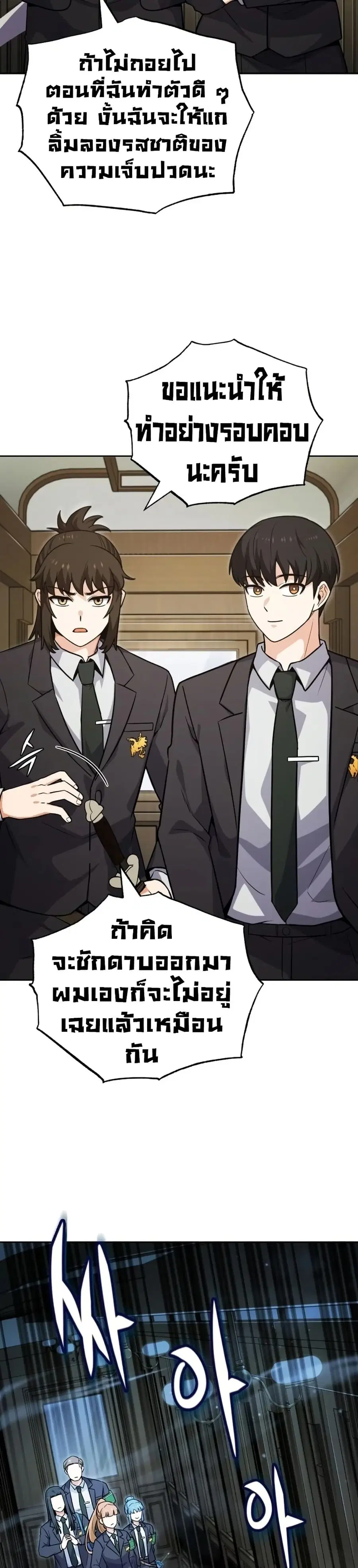 The Support Ate It All เมื่อซัพพอร์ตผู้เก่งกาจ ขอท้าปั้นฮีโร่เหนือลิมิ ตอนที่ 2 หน้า 2