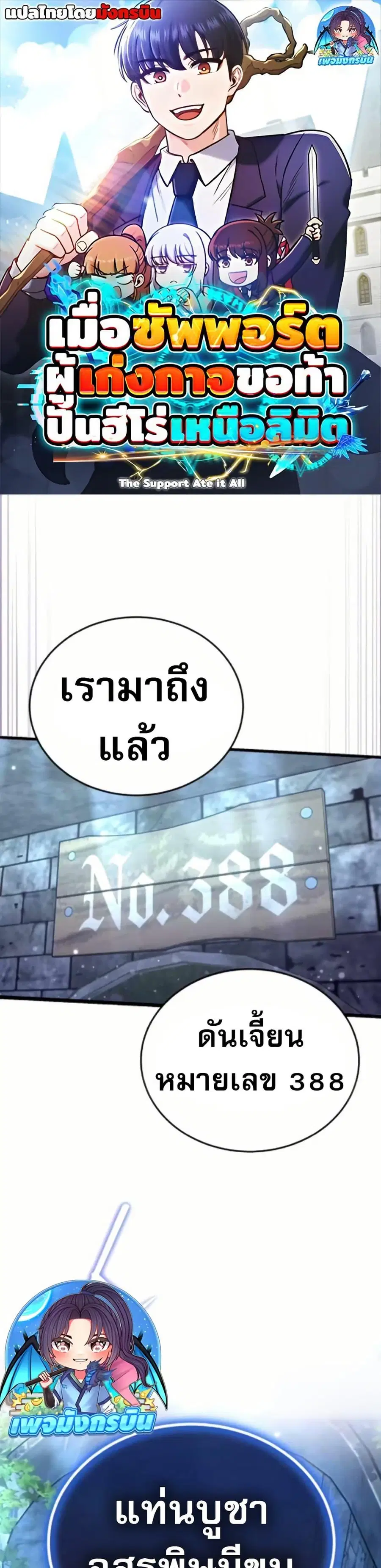 The Support Ate It All เมื่อซัพพอร์ตผู้เก่งกาจ ขอท้าปั้นฮีโร่เหนือลิมิ ตอนที่ 20 หน้า 1