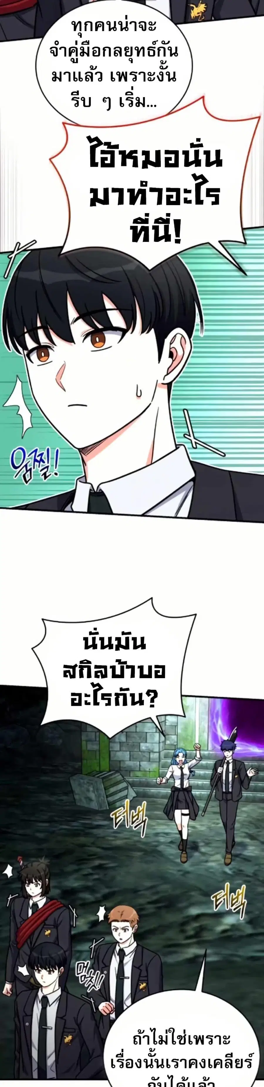 The Support Ate It All เมื่อซัพพอร์ตผู้เก่งกาจ ขอท้าปั้นฮีโร่เหนือลิมิ ตอนที่ 20 หน้า 3