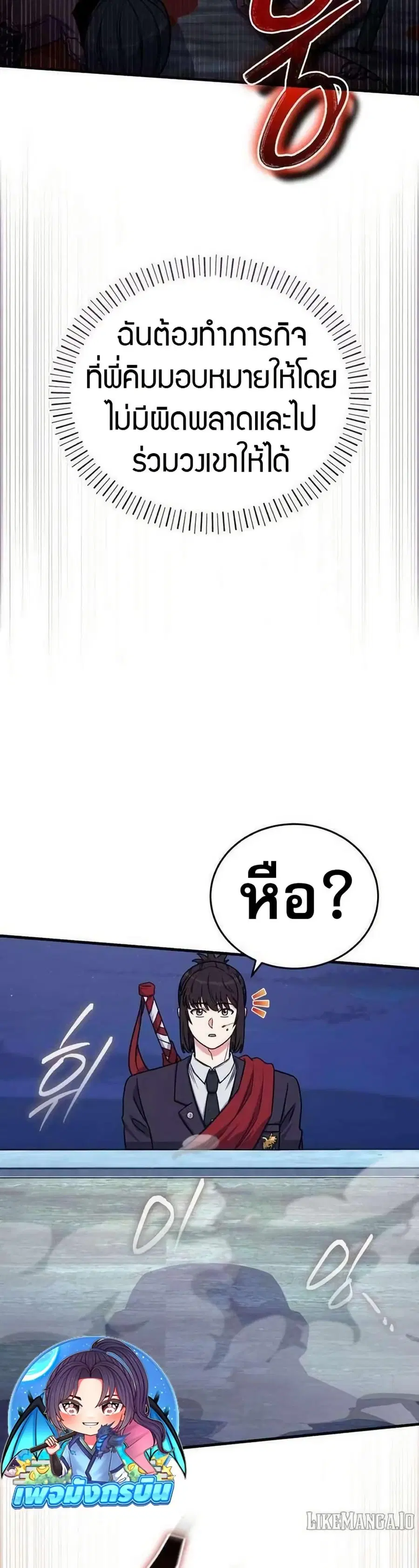 The Support Ate It All เมื่อซัพพอร์ตผู้เก่งกาจ ขอท้าปั้นฮีโร่เหนือลิมิ ตอนที่ 21 หน้า 3