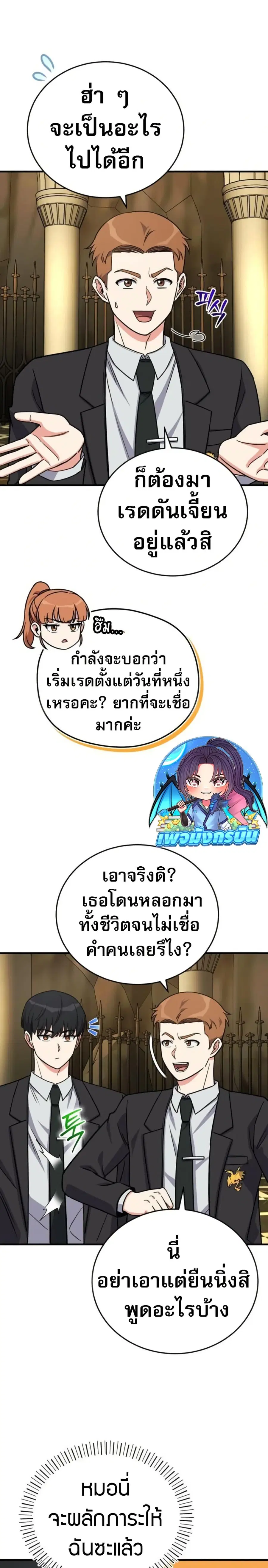 The Support Ate It All เมื่อซัพพอร์ตผู้เก่งกาจ ขอท้าปั้นฮีโร่เหนือลิมิ ตอนที่ 22 หน้า 2
