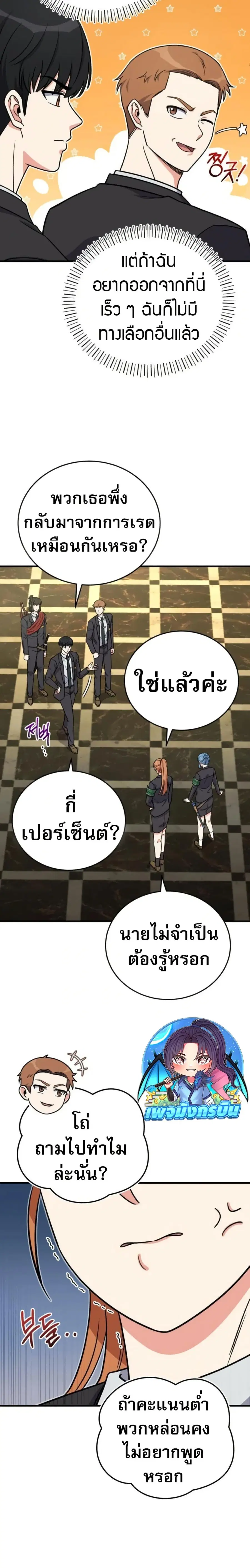 The Support Ate It All เมื่อซัพพอร์ตผู้เก่งกาจ ขอท้าปั้นฮีโร่เหนือลิมิ ตอนที่ 22 หน้า 3