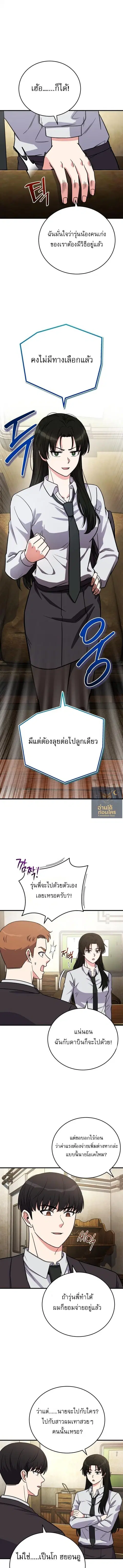 The Support Ate It All เมื่อซัพพอร์ตผู้เก่งกาจ ขอท้าปั้นฮีโร่เหนือลิมิ ตอนที่ 23 หน้า 1