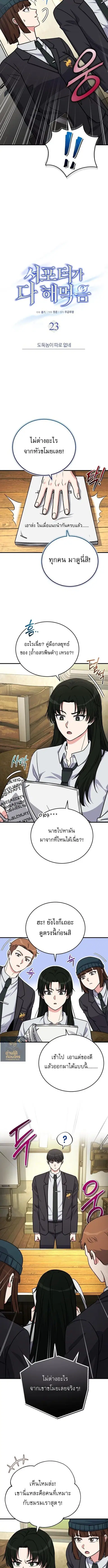 The Support Ate It All เมื่อซัพพอร์ตผู้เก่งกาจ ขอท้าปั้นฮีโร่เหนือลิมิ ตอนที่ 23 หน้า 3