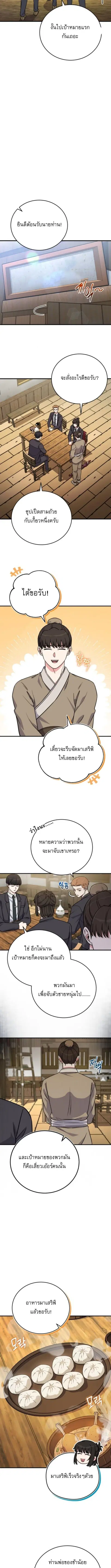 The Support Ate It All เมื่อซัพพอร์ตผู้เก่งกาจ ขอท้าปั้นฮีโร่เหนือลิมิ ตอนที่ 24 หน้า 2