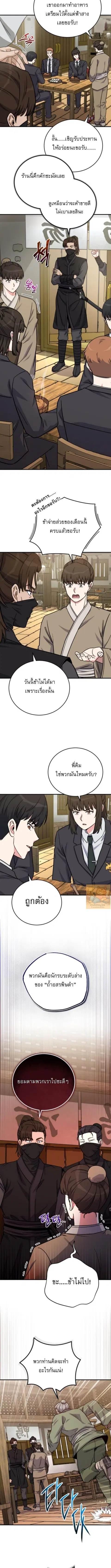 The Support Ate It All เมื่อซัพพอร์ตผู้เก่งกาจ ขอท้าปั้นฮีโร่เหนือลิมิ ตอนที่ 24 หน้า 3