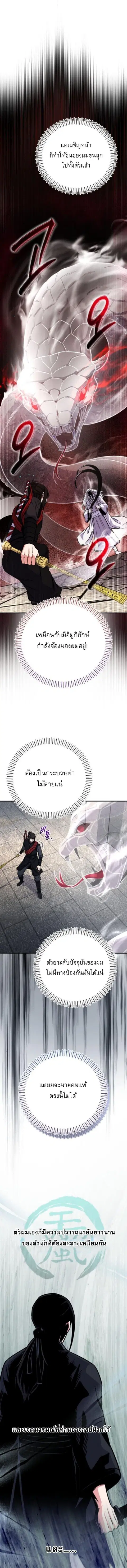 The Support Ate It All เมื่อซัพพอร์ตผู้เก่งกาจ ขอท้าปั้นฮีโร่เหนือลิมิ ตอนที่ 27 หน้า 1