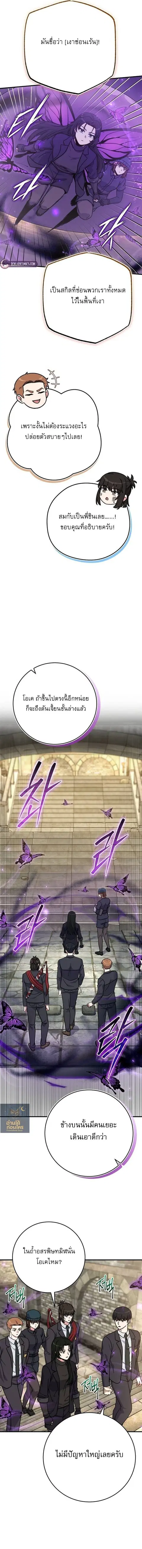 The Support Ate It All เมื่อซัพพอร์ตผู้เก่งกาจ ขอท้าปั้นฮีโร่เหนือลิมิ ตอนที่ 28 หน้า 2