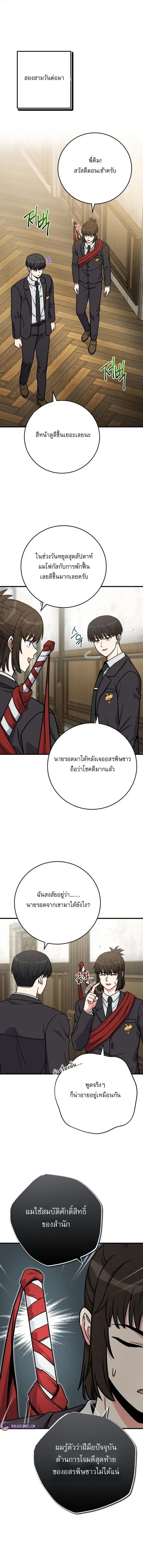 The Support Ate It All เมื่อซัพพอร์ตผู้เก่งกาจ ขอท้าปั้นฮีโร่เหนือลิมิ ตอนที่ 29 หน้า 1
