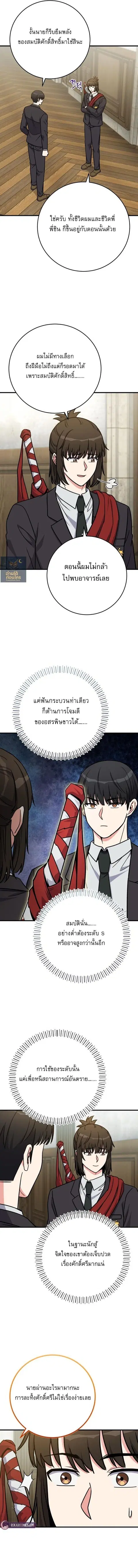 The Support Ate It All เมื่อซัพพอร์ตผู้เก่งกาจ ขอท้าปั้นฮีโร่เหนือลิมิ ตอนที่ 29 หน้า 2