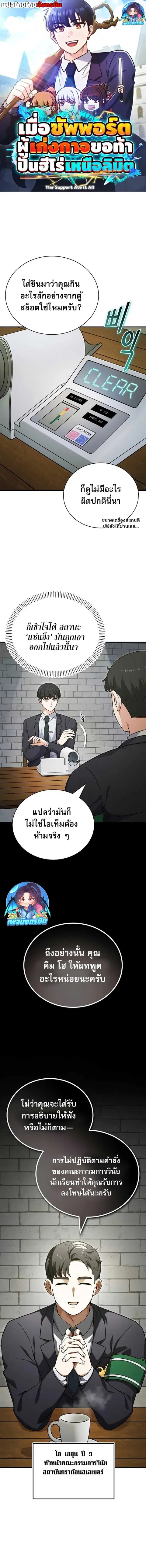 The Support Ate It All เมื่อซัพพอร์ตผู้เก่งกาจ ขอท้าปั้นฮีโร่เหนือลิมิ ตอนที่ 3 หน้า 1