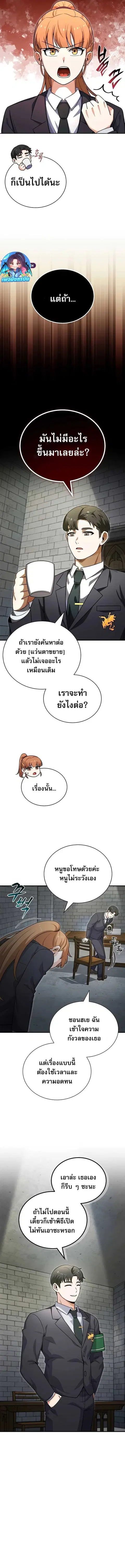 The Support Ate It All เมื่อซัพพอร์ตผู้เก่งกาจ ขอท้าปั้นฮีโร่เหนือลิมิ ตอนที่ 3 หน้า 3