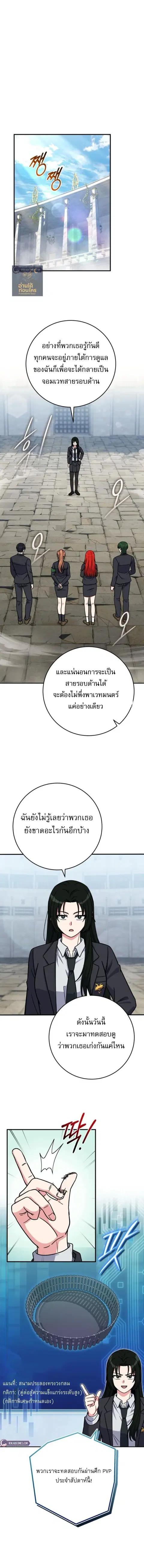 The Support Ate It All เมื่อซัพพอร์ตผู้เก่งกาจ ขอท้าปั้นฮีโร่เหนือลิมิ ตอนที่ 30 หน้า 3