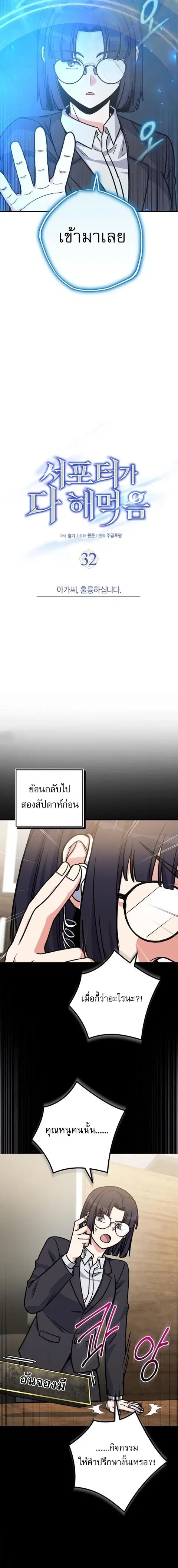 The Support Ate It All เมื่อซัพพอร์ตผู้เก่งกาจ ขอท้าปั้นฮีโร่เหนือลิมิ ตอนที่ 32 หน้า 3