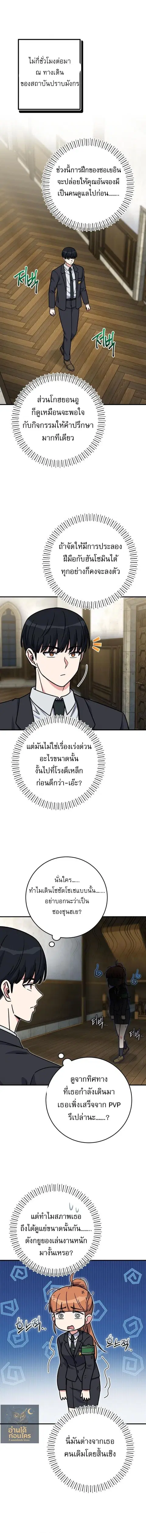 The Support Ate It All เมื่อซัพพอร์ตผู้เก่งกาจ ขอท้าปั้นฮีโร่เหนือลิมิ ตอนที่ 33 หน้า 1