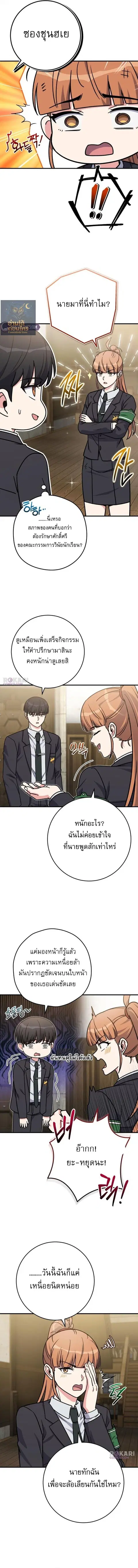 The Support Ate It All เมื่อซัพพอร์ตผู้เก่งกาจ ขอท้าปั้นฮีโร่เหนือลิมิ ตอนที่ 33 หน้า 2