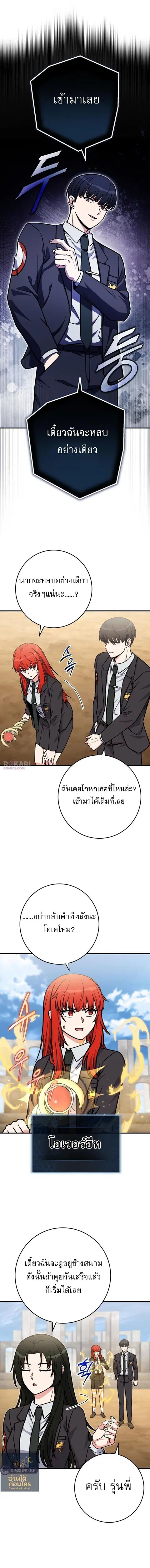 The Support Ate It All เมื่อซัพพอร์ตผู้เก่งกาจ ขอท้าปั้นฮีโร่เหนือลิมิ ตอนที่ 34 หน้า 1
