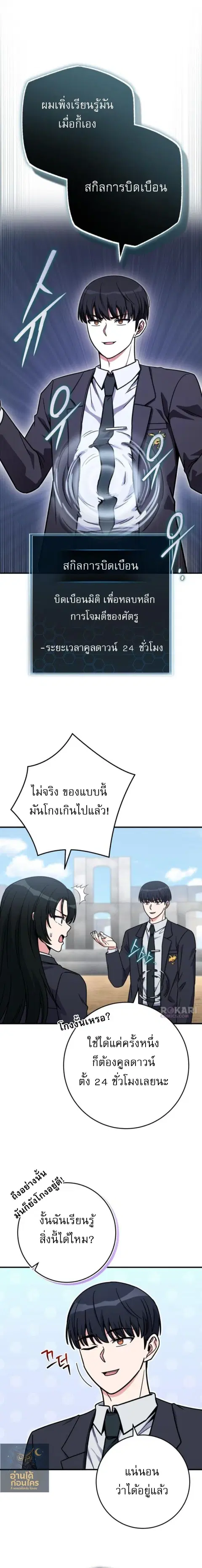 The Support Ate It All เมื่อซัพพอร์ตผู้เก่งกาจ ขอท้าปั้นฮีโร่เหนือลิมิ ตอนที่ 36 หน้า 1