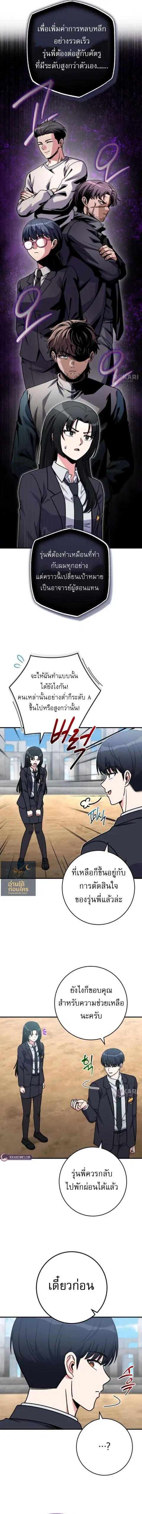 The Support Ate It All เมื่อซัพพอร์ตผู้เก่งกาจ ขอท้าปั้นฮีโร่เหนือลิมิ ตอนที่ 36 หน้า 2