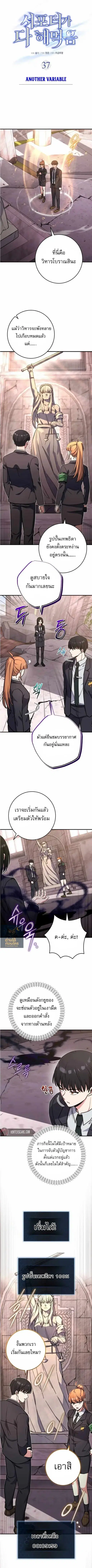 The Support Ate It All เมื่อซัพพอร์ตผู้เก่งกาจ ขอท้าปั้นฮีโร่เหนือลิมิ ตอนที่ 37 หน้า 2