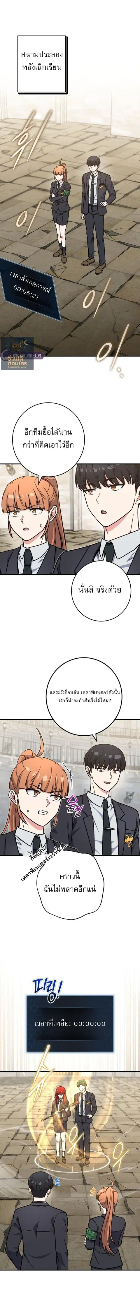 The Support Ate It All เมื่อซัพพอร์ตผู้เก่งกาจ ขอท้าปั้นฮีโร่เหนือลิมิ ตอนที่ 39 หน้า 1