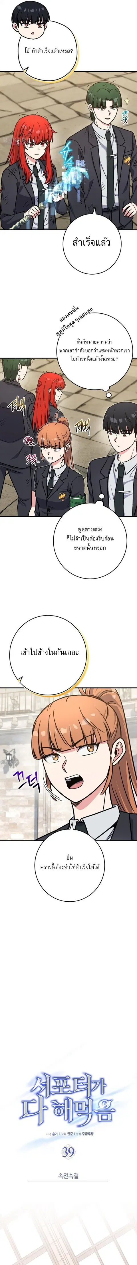 The Support Ate It All เมื่อซัพพอร์ตผู้เก่งกาจ ขอท้าปั้นฮีโร่เหนือลิมิ ตอนที่ 39 หน้า 2