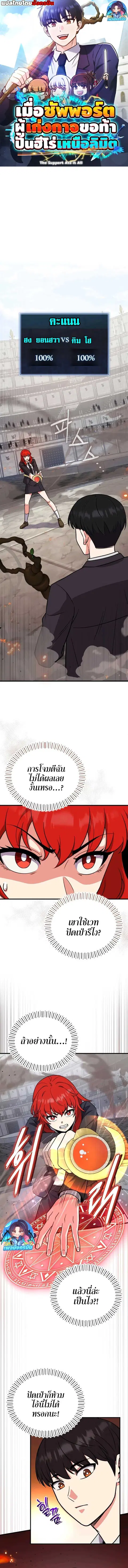 The Support Ate It All เมื่อซัพพอร์ตผู้เก่งกาจ ขอท้าปั้นฮีโร่เหนือลิมิ ตอนที่ 4 หน้า 1