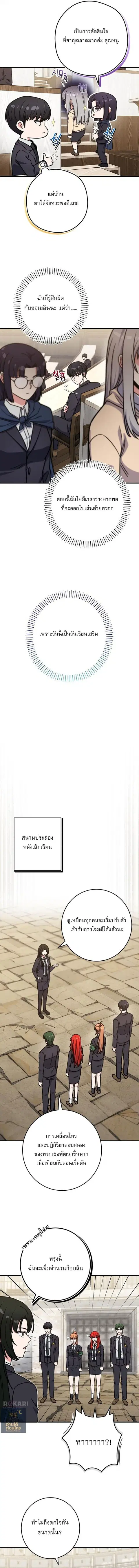 The Support Ate It All เมื่อซัพพอร์ตผู้เก่งกาจ ขอท้าปั้นฮีโร่เหนือลิมิ ตอนที่ 40 หน้า 2