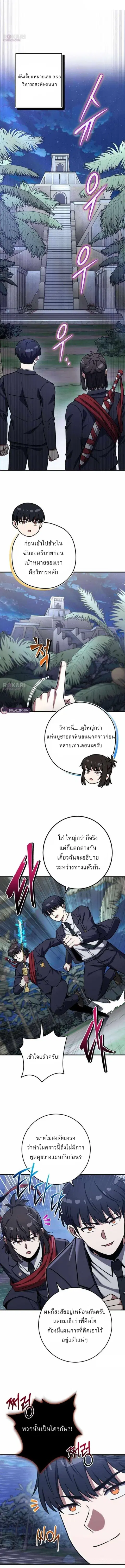 The Support Ate It All เมื่อซัพพอร์ตผู้เก่งกาจ ขอท้าปั้นฮีโร่เหนือลิมิ ตอนที่ 41 หน้า 2