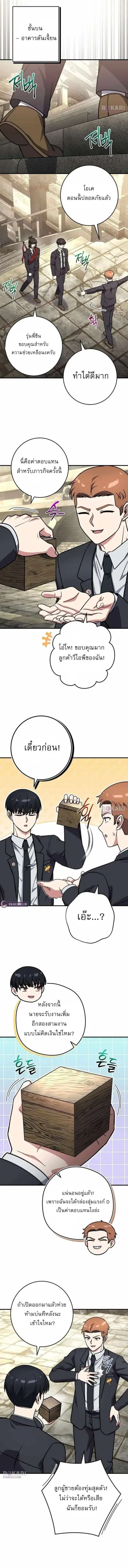 The Support Ate It All เมื่อซัพพอร์ตผู้เก่งกาจ ขอท้าปั้นฮีโร่เหนือลิมิ ตอนที่ 43 หน้า 2