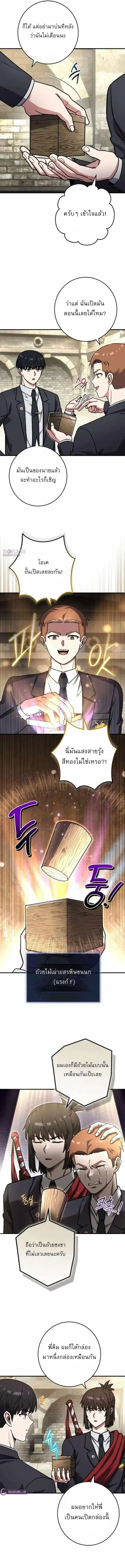 The Support Ate It All เมื่อซัพพอร์ตผู้เก่งกาจ ขอท้าปั้นฮีโร่เหนือลิมิ ตอนที่ 43 หน้า 3