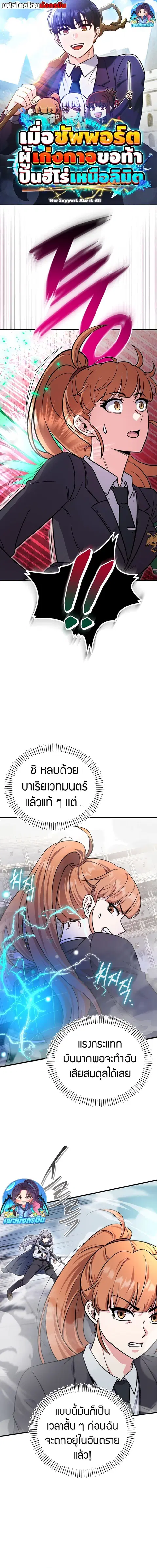 The Support Ate It All เมื่อซัพพอร์ตผู้เก่งกาจ ขอท้าปั้นฮีโร่เหนือลิมิ ตอนที่ 5 หน้า 1