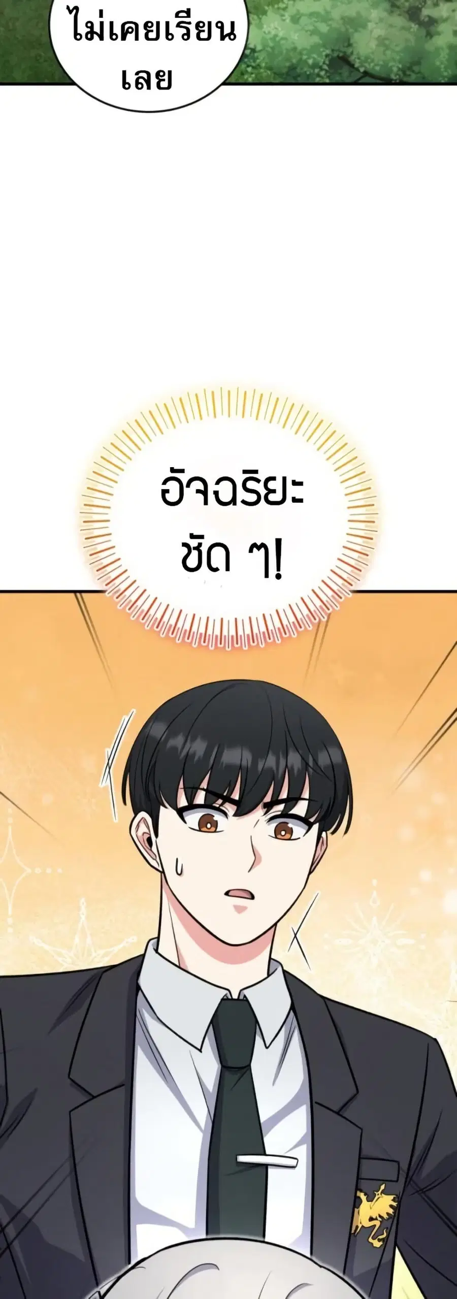 The Support Ate It All เมื่อซัพพอร์ตผู้เก่งกาจ ขอท้าปั้นฮีโร่เหนือลิมิ ตอนที่ 6 หน้า 2