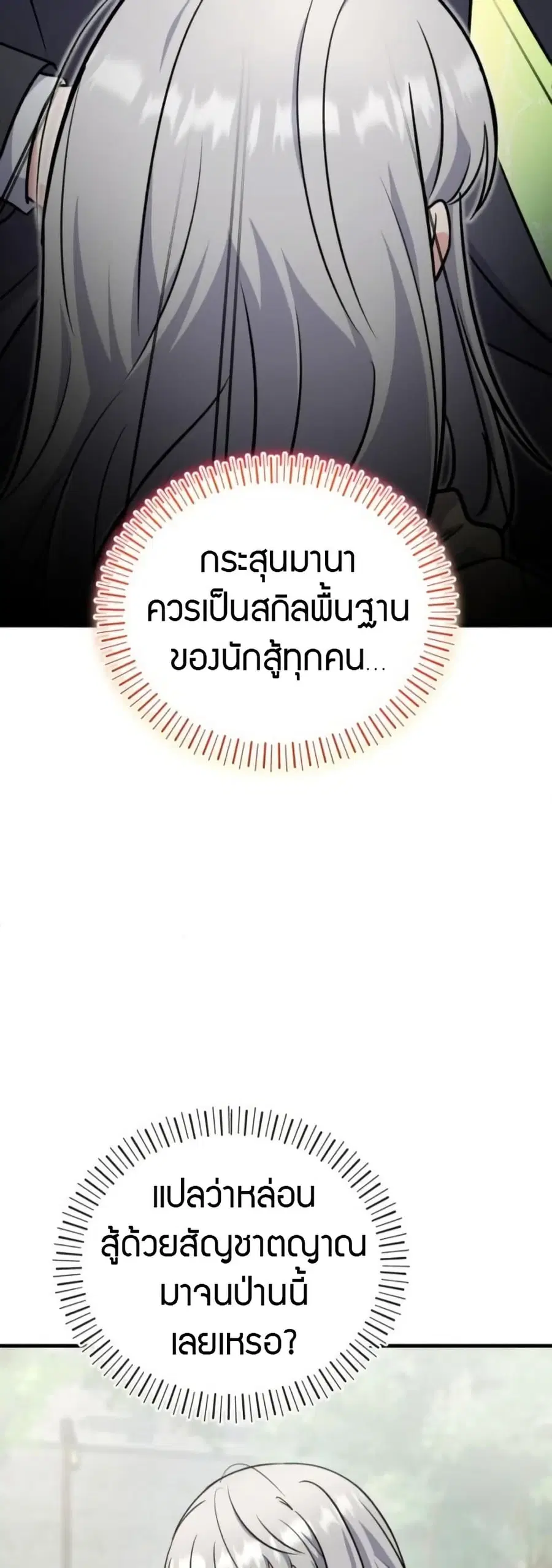 The Support Ate It All เมื่อซัพพอร์ตผู้เก่งกาจ ขอท้าปั้นฮีโร่เหนือลิมิ ตอนที่ 6 หน้า 3