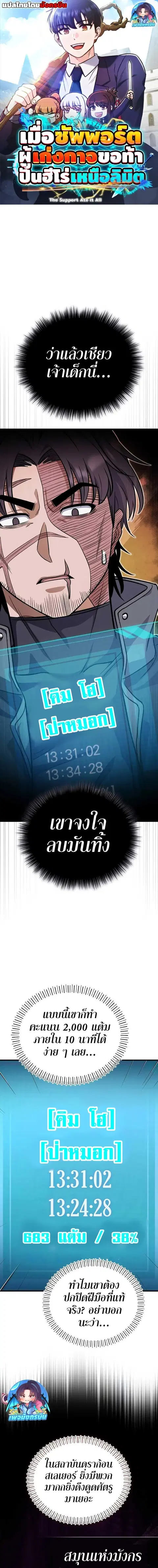 The Support Ate It All เมื่อซัพพอร์ตผู้เก่งกาจ ขอท้าปั้นฮีโร่เหนือลิมิ ตอนที่ 7 หน้า 1