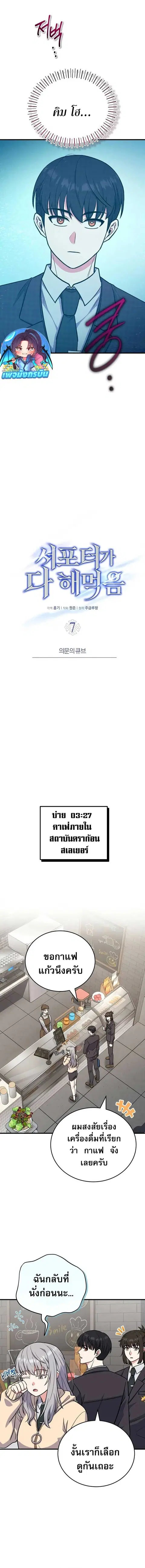The Support Ate It All เมื่อซัพพอร์ตผู้เก่งกาจ ขอท้าปั้นฮีโร่เหนือลิมิ ตอนที่ 7 หน้า 3